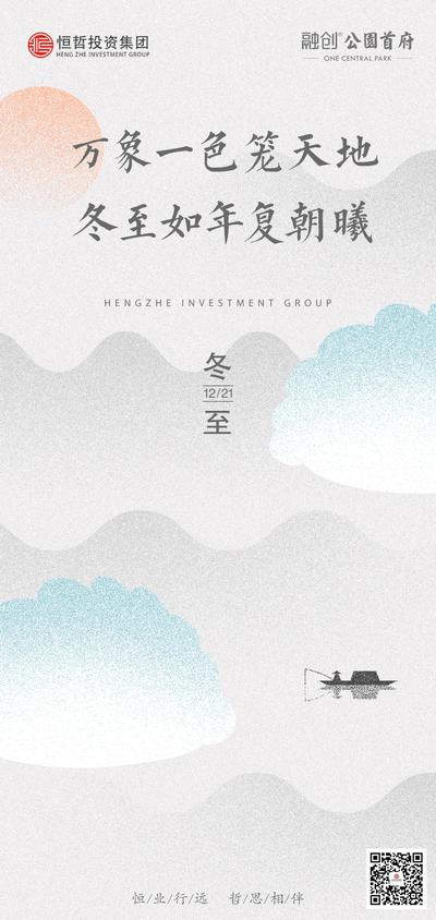 南门网 广告 海报 地产 冬至 节气 中式 饺子 创意 文化