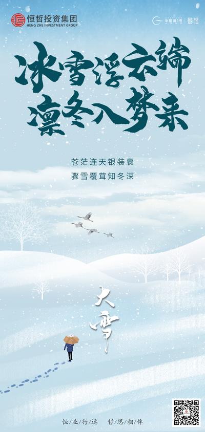 南门网 广告 海报 地产 大雪 节气 雪花 冬季 书法字