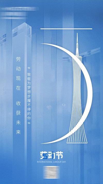 南门网 广告 海报 地产 劳动节 五一 城市 建筑 数字