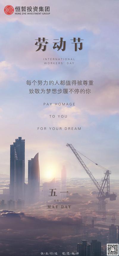 南门网 广告 海报 地产 劳动节 五一 城市