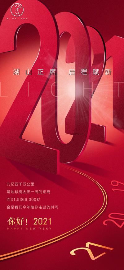 南门网 广告 海报 地产 元旦 节日 3D 立体 钟表