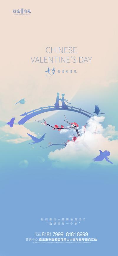 南门网 广告 海报 地产 七夕 情人节 节日 鹊桥