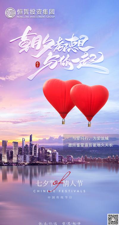 南门网 广告 海报 地产 情人节 七夕 节日 城市