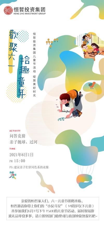 【南门网】广告 海报 地产 儿童节 六一 节日 插画 多彩 绚丽 渐变