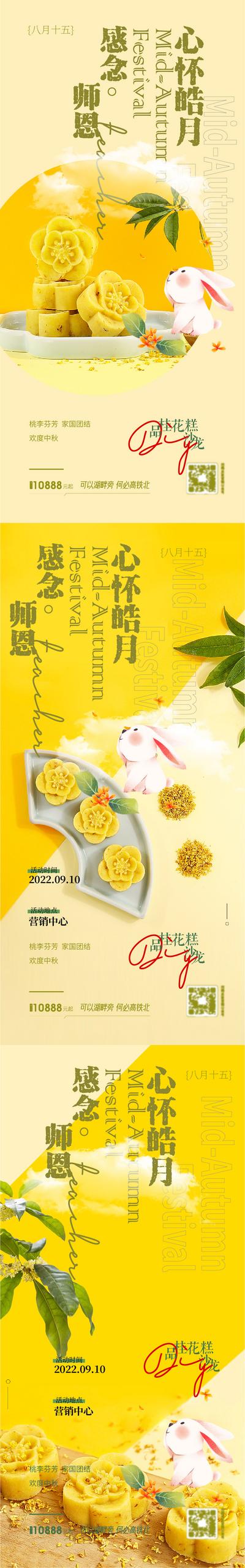 南门网 海报 地产 活动 中秋节 手作 DIY 桂花糕 系列