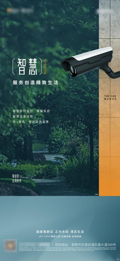 南门网 广告 海报 地产 社区 物业 监控 园林