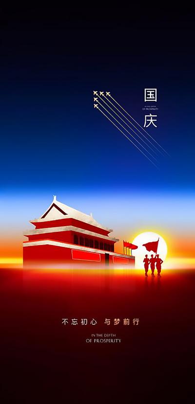 南门网 广告 地产 海报 国庆节 红色文化 七一 八一 建军 建党节