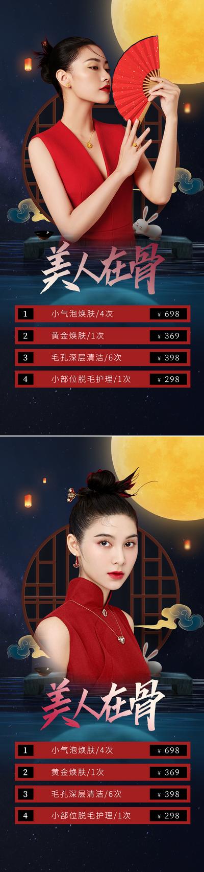 南门网 海报 医美 活动 促销 国潮 中国传统节日 中秋节 整形 美容
