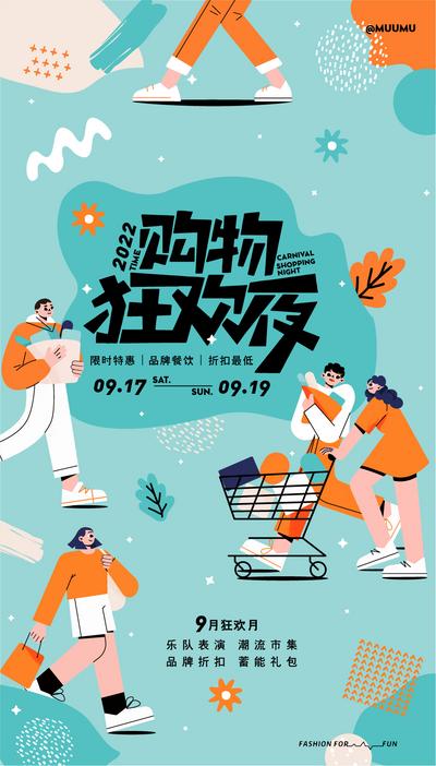 【南门网】海报 插画 活动 人物 商业 购物中心 狂欢节 潮流 卡通 购物