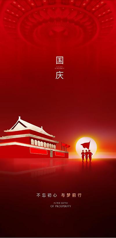 南门网 广告 地产 海报 国庆节 红色文化 党建 建军节 房地产 八一 十一 七一