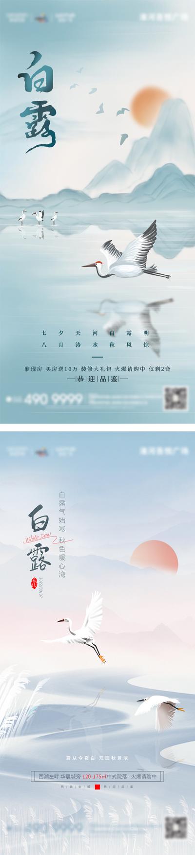 南门网 广告 海报 地产 白露 节气 白鹭 新中式 山水 简约