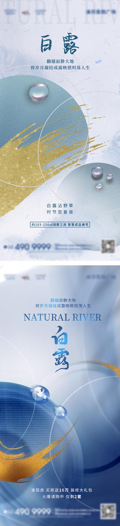 【南门网】广告 海报 地产 白露 节气 系列 品质 高端