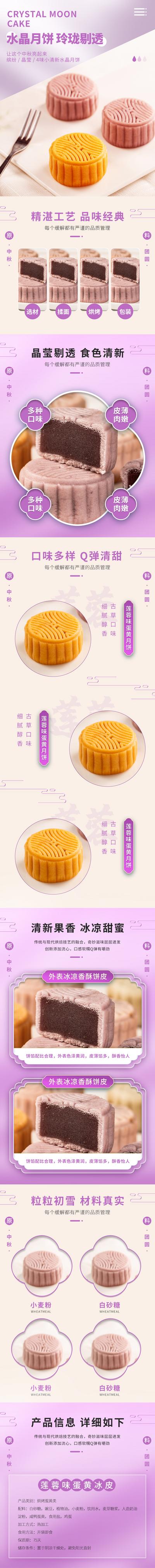 南门网 中国风紫色清新中秋节食品月饼礼品详情页模板