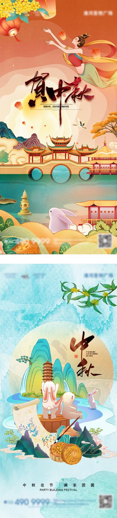 南门网 广告 海报 地产 中秋 插画 中式 国潮 系列