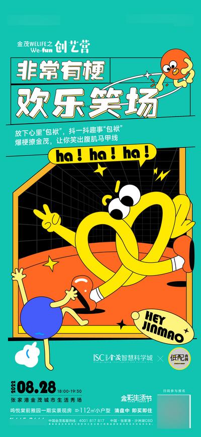南门网 广告 海报 地产 儿童 亲子 插画 艺术 DIY 