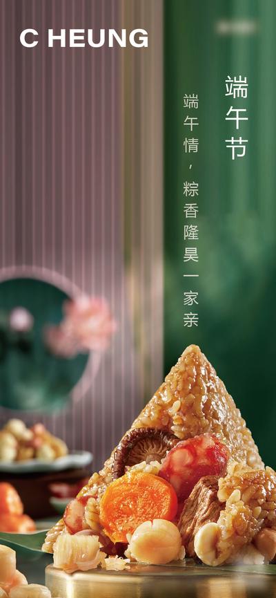 南门网 广告 海报 地产 端午 节日 粽子 简约