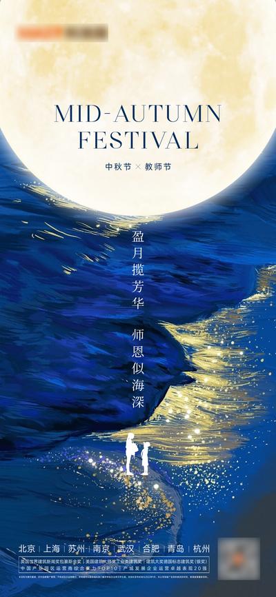南门网 广告 海报 地产 中秋节 插画 月亮 品质 高端