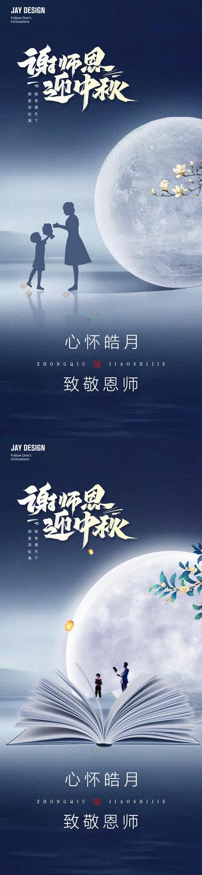 南门网 中式中秋教师节海报