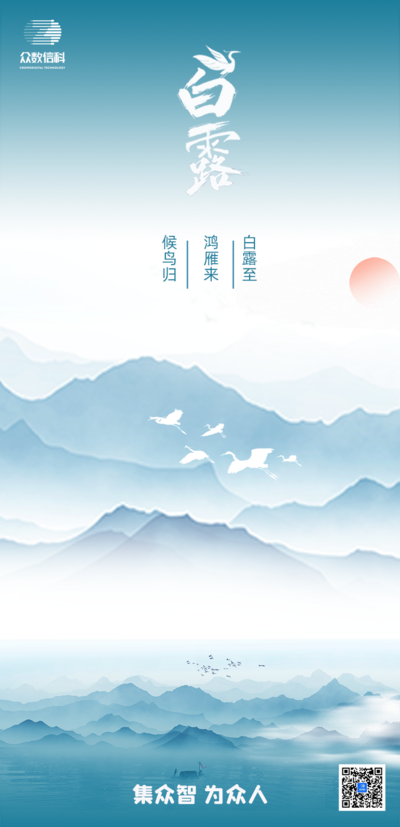 【南门网】广告 海报 节气 白露 中国风 平面设计 山水