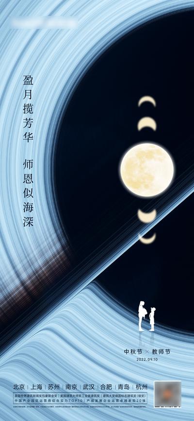 南门网 广告 海报 地产 中秋 教师节 月亮 星环 宇宙