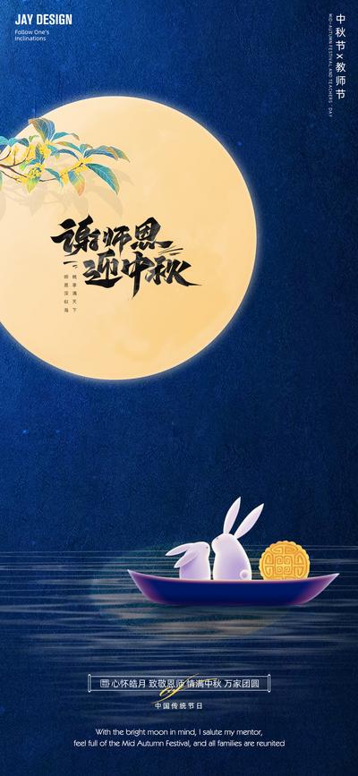 南门网 广告 海报 地产 中秋节 教师节 医美 旅游 节日 中式 高端 月亮