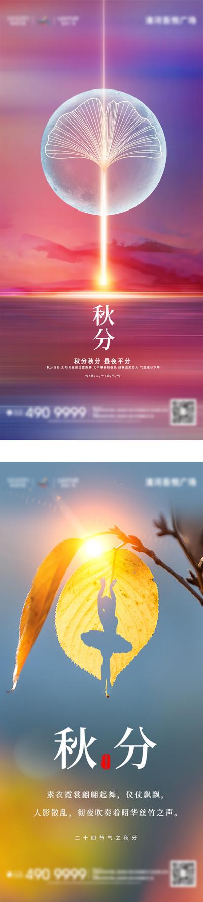 南门网 广告 海报 电商 秋分 插画 地产 医美 活动 汽车 节气