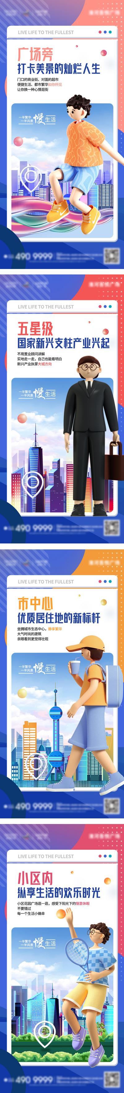 南门网 广告 海报 地产 配套 商业 立体 3D 电商 美陈 插画 地产 活动 节日
