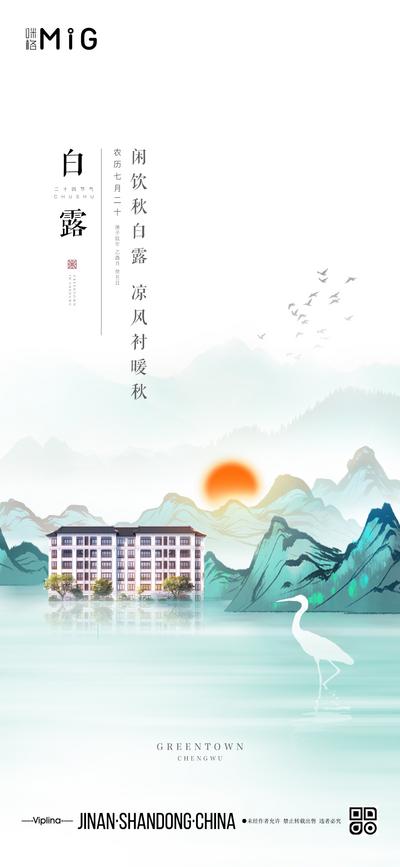 南门网 广告 海报 地产 白露 节气 中式 中国风