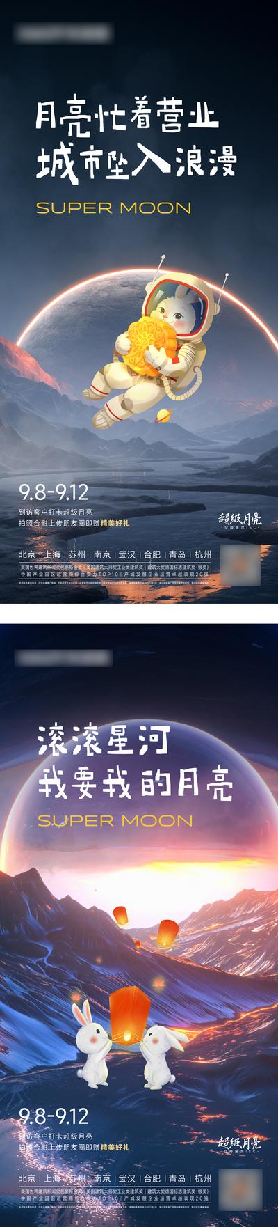南门网 广告 海报 地产 中秋 超级月亮 活动 节日