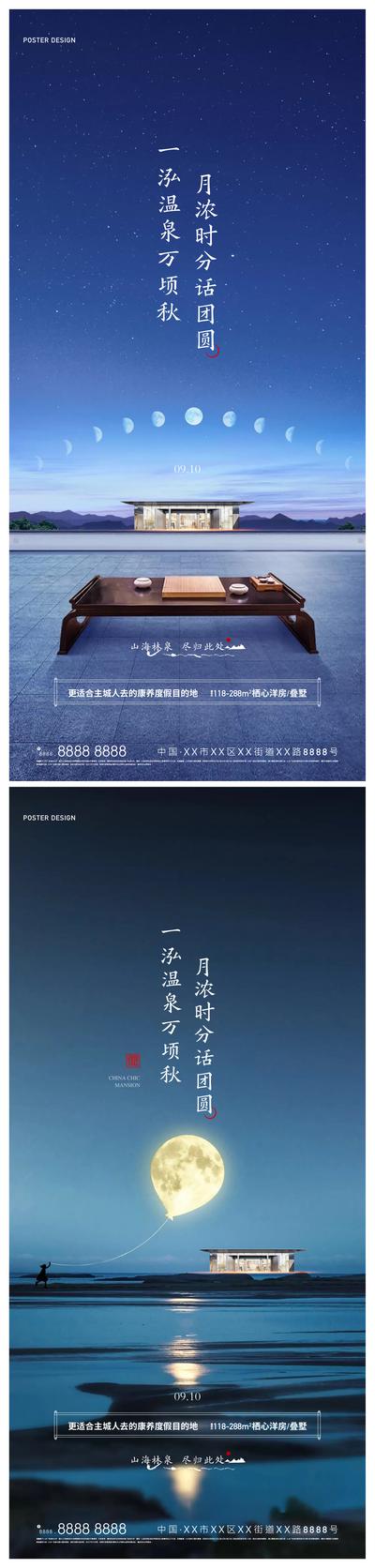 南门网 广告 海报 地产 中秋 节日 月亮 简约 中式 系列