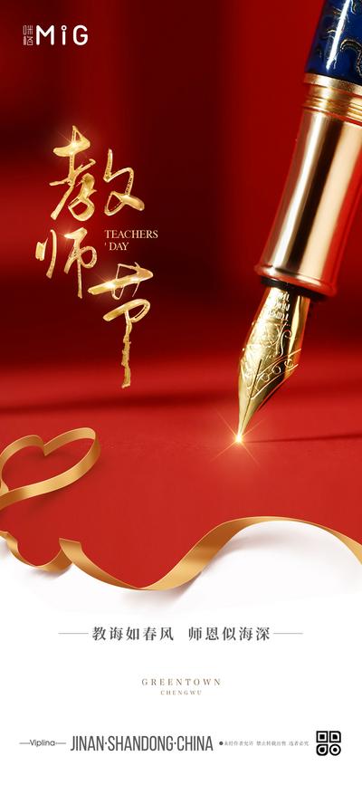 南门网 广告 海报 地产 教师节 节日 高端 质感 红金 钢笔