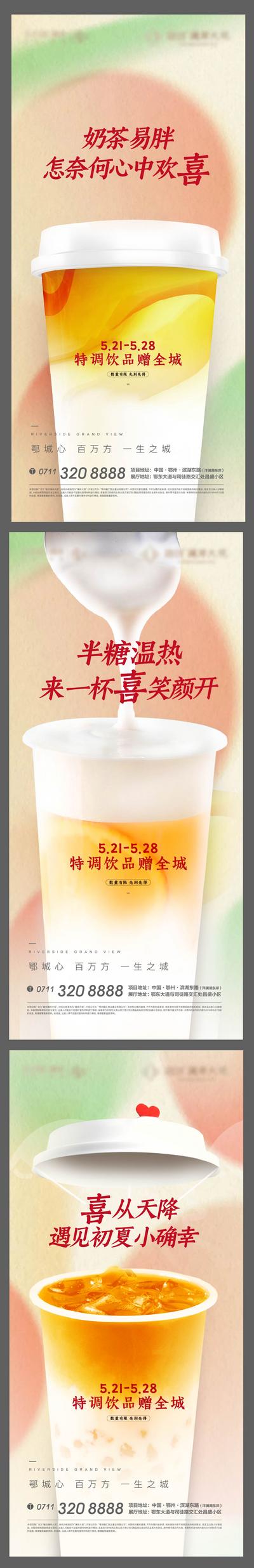 【南门网】地产 喜茶 红色 奶茶 咖啡 系列