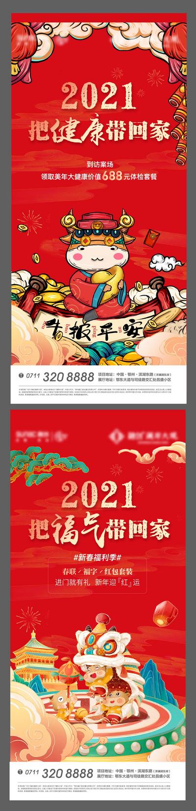 南门网 地产 新年 红色 春联 春节 激励 喜庆