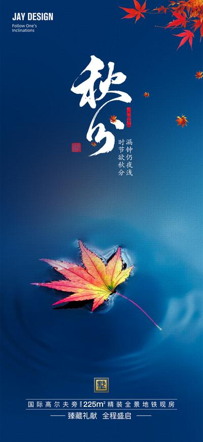 南门网 蓝色秋分节气海报