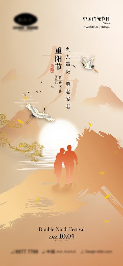 南门网 广告 海报 中国传统节日 重阳节 九月初九 山 菊花 老人 公立节日