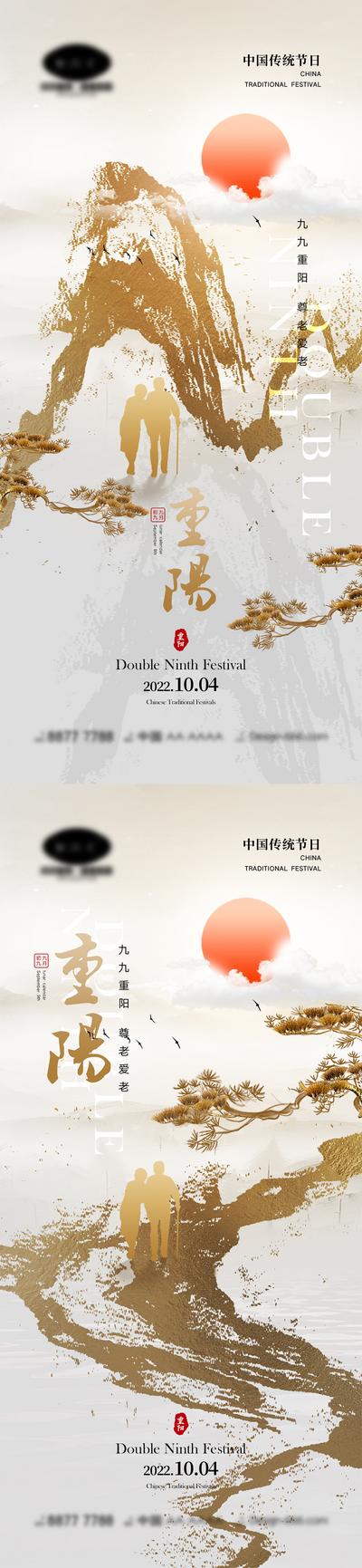 南门网 广告 海报 地产 重阳节 节日 老人 山水 回忆
