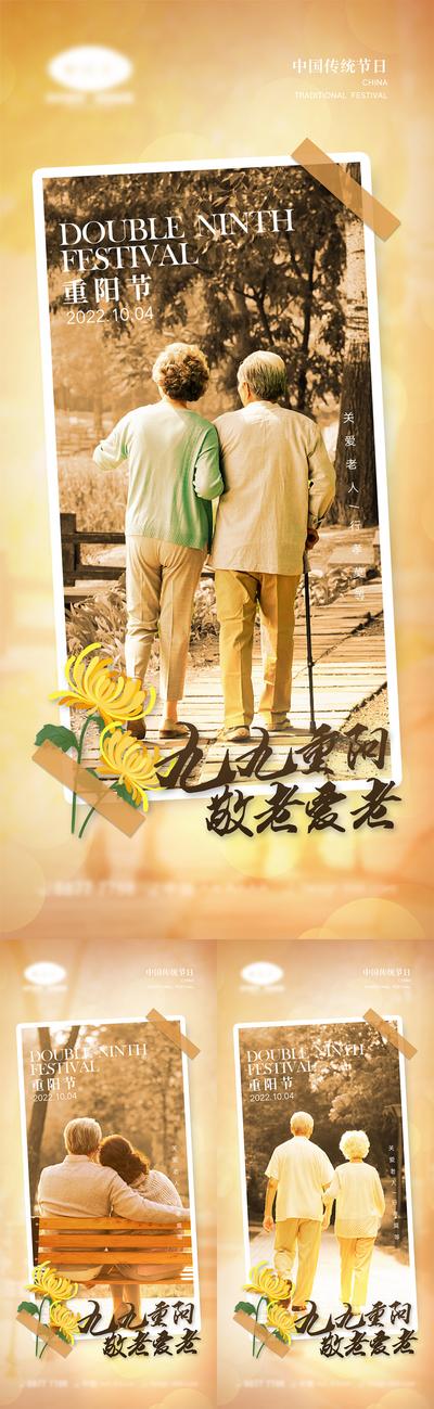 南门网 广告 海报 中国传统节日 重阳节 九月初九 山 菊花 老人 公立节日