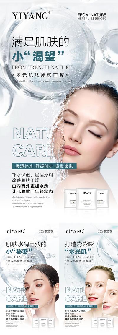 南门网 海报 会议 化妆品 面膜 护理 微商 造势 宣传 产品