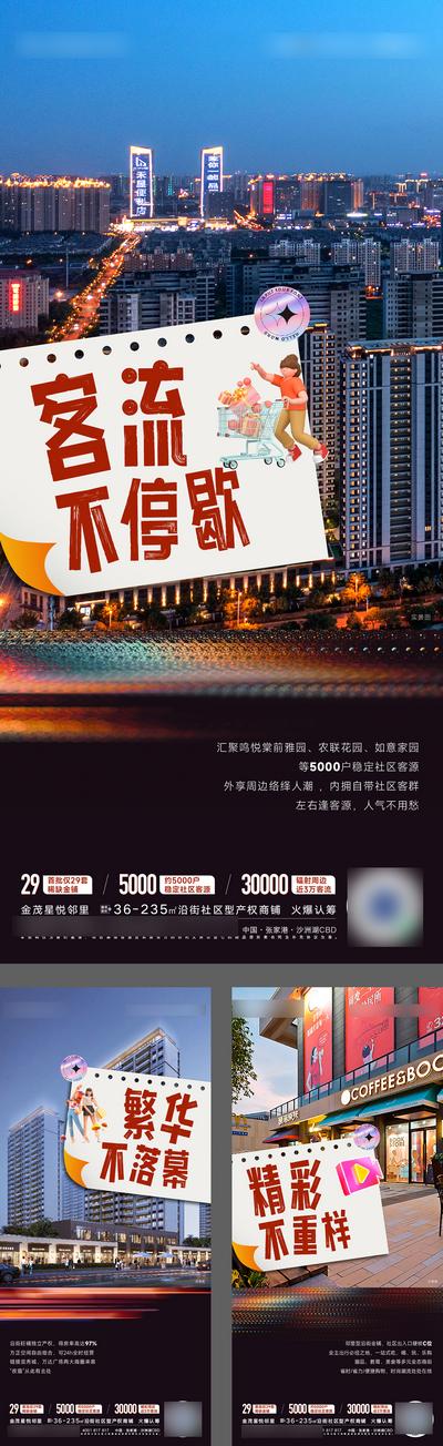南门网 广告 海报 地产 商业 商铺 系列
