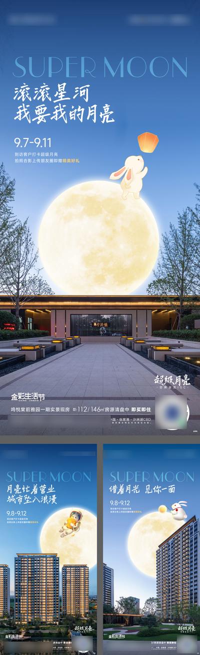 南门网 超级月亮实景海报