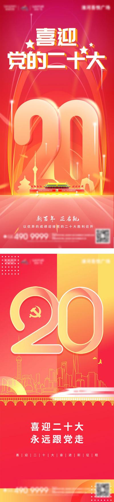 南门网 广告 海报 地产 国庆节 医美 旅游 活动 教育 节日 红金