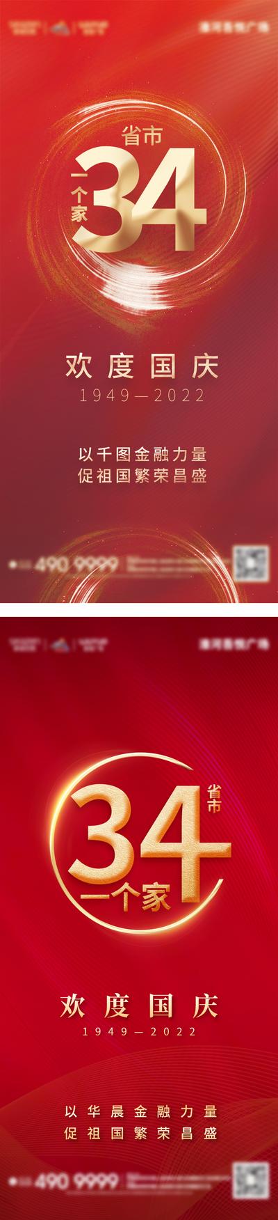 南门网 广告 海报 电商 国庆 地产 医美 活动 汽车 教育 节日