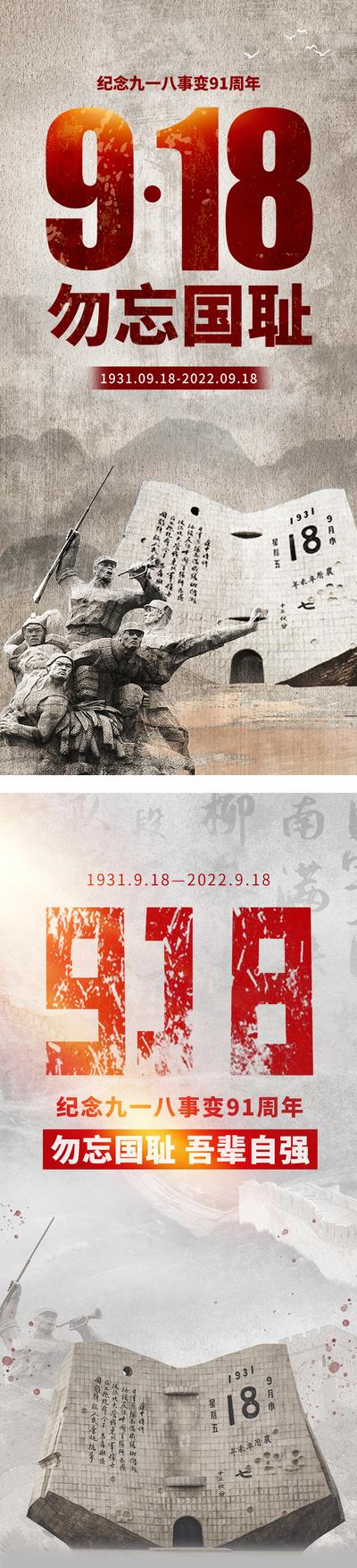 南门网 广告 海报 地产 九一八 活动 教育 节日 纪念日 918