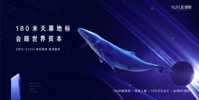 南门网 广告 海报 地产 主画面 写字楼 主视觉 KV 鲸鱼 星空
