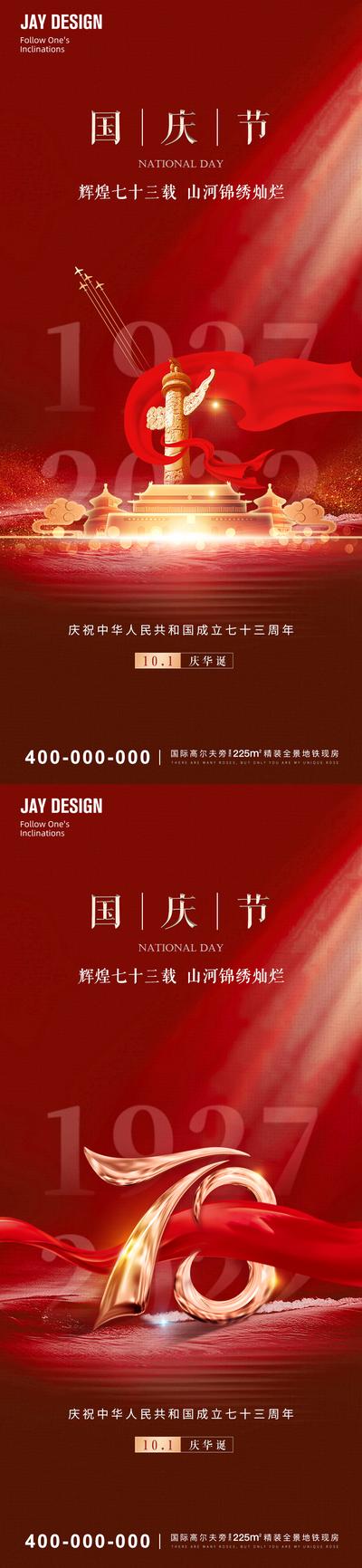 南门网 广告 海报 地产 国庆 医美 旅游 节日 周年庆 质感 红金 系列