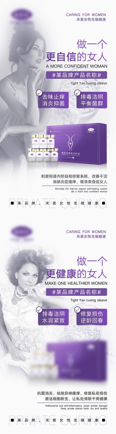 【南门网】海报 医美 女性 私密 产品 宣传 凝胶 妇科 新品 微商 展板