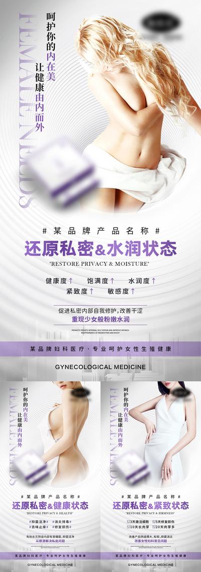 南门网 海报 医美 女性 私密 产品 宣传 凝胶 妇科 新品 微商 展板