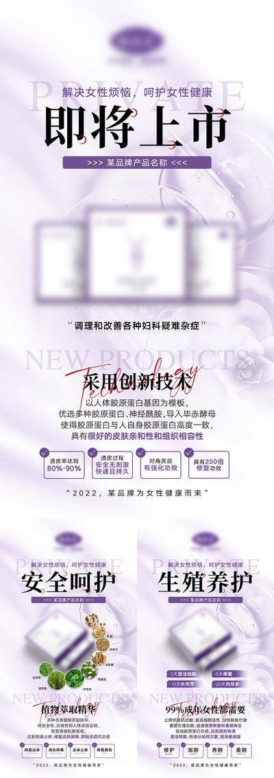 南门网 海报 医美 女性 私密 产品 宣传 凝胶 妇科 新品 微商 展板