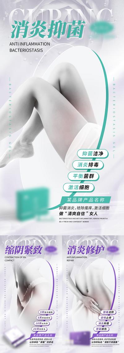 【南门网】海报 医美 女性 私密 产品 宣传 凝胶 妇科 新品 微商 展板