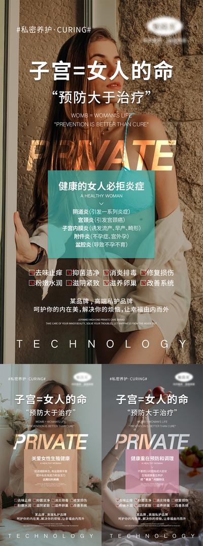 南门网 海报 医美 活动 私密 会议 女性 私密 宣传 妇科 新品 微商 系列